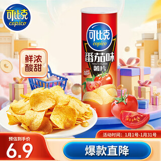 Copico potato chips tomato flavor 105g barrel casual puffed food snacks craving snacks