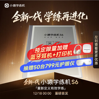 Xiaoyuan's new generation learning machine s6 has been further evolved. limited-time pre-orders include a free printer + bluetooth headset + 365 days of broken screen protection. the learning machine promotes learning through practice.