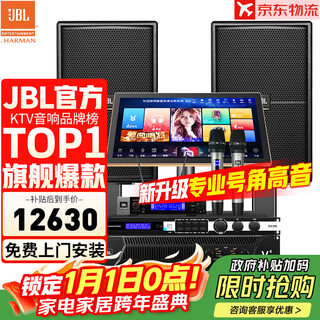 Jbl official store kp2012 home ktv audio set home karaoke speaker professional stage performance karaoke full set of equipment 10-inch 2.0 exclusive set