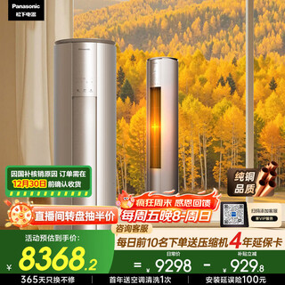 Panasonic air conditioner jingyue star 3 horses new first-class energy efficiency inverter cabinet machine original compressor copper tube qiangzhi cooling and heating power saving national subsidy sterilization healthy air cs-ej27fs10m