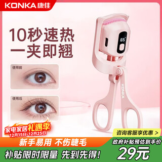 Konka electric eyelash curler, heating and curling all-in-one electric eyelash curler, portable, fully automatic sunflower artifact, long-lasting styling, practical birthday gift for girlfriends and girls