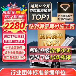 Atx invisible car cover full body film car cover film tpu material car paint protection film transparent anti-scratch full car film su7 ask world car cover a10 suv version imported german covestro tpu, fake one will compensate ten