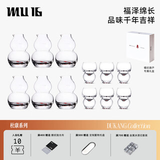 Mu16 bat-patterned gourd high-end white wine glass and two-liang wine set, glass spirit cup and wine set, gift for elders
