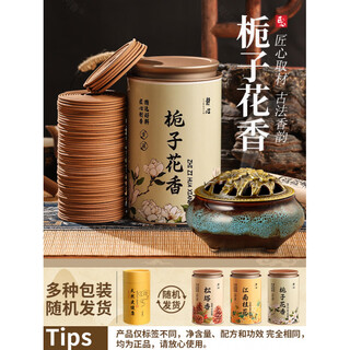 Shantou lincun gardenia sandalwood pine tray repelles mosquitoes, deodorizes and purifies the air gardenia-sweet rhyme 0 trays free for stove