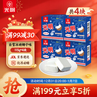 Guangming brand white snow ice bricks 115g*4 pieces coconut flavor classic medium brick milk brick vanilla flavor ice cream cold drink