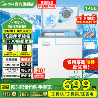 Midea freezer 100/143/200kmf low-frost and frost-reducing household refrigerated and frozen fresh-keeping cabinet energy-saving first-class energy-efficiency horizontal small freezer with high configuration triple antibacterial frost reduction 80% food grade liner 145l