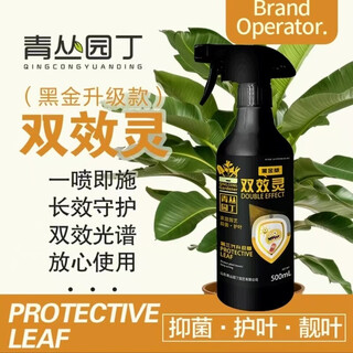 Green cong gardener black gold plant double effect bright leaves osmanthus yellow black leaves flowers green plant gardening germs fungicide antibacterial black gold version double effect 500ml*1 bottle