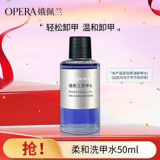Opera gentle nail polish remover 50ml (nail remover set, non-irritating, non-irritating, gentle and moisturizing, nail-protecting water)