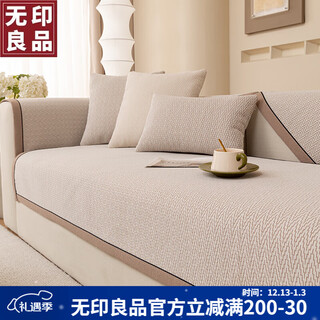 Muji sofa cushion, sofa cover, sofa cover, four-season non-slip seat cushion, armrest towel, 90*90 bose