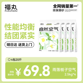 Fukuwan mixed cat litter deodorizing scent, tofu cassava bentonite about 4 3 3 yuluo gardenia 2.5kg*4