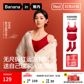 Jiao nei liu haocun's same style red plan 3 series no size women's underwear bra zodiac year of the horse lucky gift box spokesperson's same style slim version good luck red one size