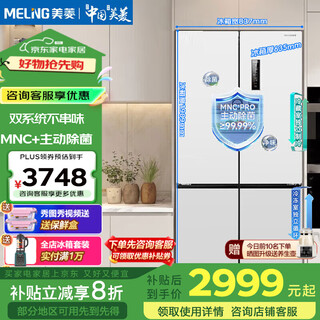 Meiling 503/510/511 liter active odor purification cross-door multi-door refrigerator four-door dual system ultra-thin zero-embedded refrigerator bottom heat dissipation first-class energy efficiency air-cooled frost-free active sterilization and odor purification bcd-510wsp9czx-white