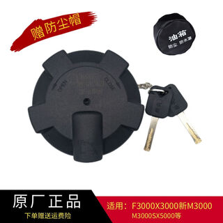 Litian is suitable for shaanxi automobile delong original fuel tank cap f3000 new m3000x3000l3000x5000 anti-theft fuel tank lock original fuel tank cap with dust cap