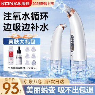Konka blackhead extractor, blackhead suction instrument, cleaning artifact, facial small bubble cleaning and beauty instrument, pore and acne cleaner for men and women, birthday gift for boyfriend and girlfriend, fully equipped - small bubble cleaner + essence water + sparkling water + 6 kinds of suction tips