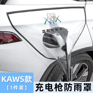 Gongma charging gun rain cover new energy vehicle grounding treasure controller vehicle charging port pile rain cover suction cup waterproof cover small picture--kaws model charging gun rain cover 65*53cm