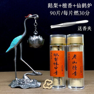 Shantou lincun mini crane incense furnace household sandalwood incense furnace office decoration crane furnace + goose pear + sandalwood high-end