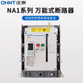 Chint na1 universal circuit breaker intelligent circuit breaker electric drawer fixed frame circuit breaker na1-2000x na1-2000x-2000m 3p drawer type ac220v