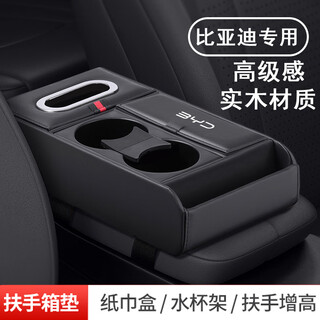 Wuji is suitable for byd qin/han/song/dolphin/yuan multifunctional armrest box storage box tissue box storage cup holder byd special armrest box storage box-classic black