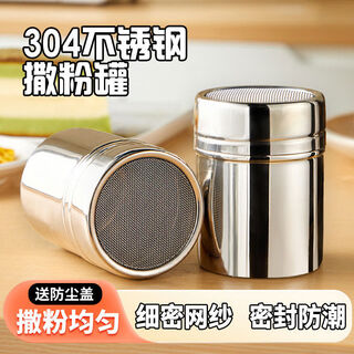 Sanqihu 304 stainless steel powder jar coffee cocoa powder matcha powder seasoning barbecue sprinkler bottle flour bottle powdered sugar sieve with moisture-proof lid for longer storage