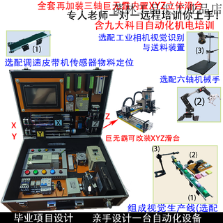 Mitsubishi plc learning chassis test box programming teaching training automation controller plc learning kit package f-full set + 3-axis giant built-in xyz slide + complete production line video course teacher guidance_ten-axis reprocessing industrial camera vision_original mitsubishi 3