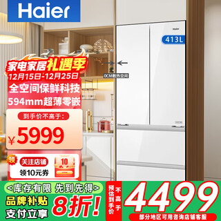 Haier's new active sterilization refrigerator 413/412 liter french multi-door full-space fresh-keeping epp ultra-clean three-speed variable temperature small capacity household refrigerator 413l white 413 liter full-space fresh-keeping + 594 professional zero embedded