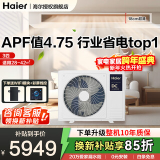 Haier central air conditioning 20% off when placing an order net power saving plus large 3 hp duct machine one-to-one yunshu full dc inverter living room 3p home one price all-inclusive subsidy 3 hp first-level energy efficiency ai power saving king net power saving plus duct machine