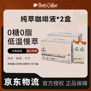 Peets coffee peets pure coffee liquid 0 sugar 0 fat american latte cold brew black coffee 33ml*20 bags (refrigerated)