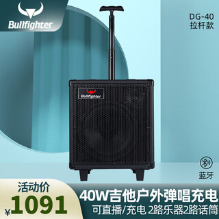 Bullfighter acoustic guitar speaker folk charging singing speaker live broadcast bluetooth street singing trolley speaker 40w trolley charging speaker (internal recording model)