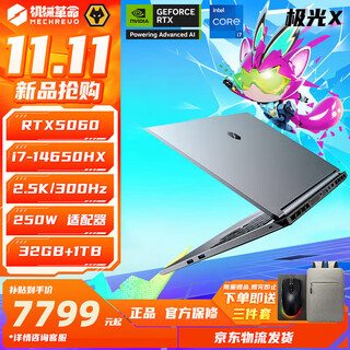 机械革命（MECHREVO）极光X Pro潮玩版2025新款16核游戏笔记本电脑i7-14650HX/5060/4070/2.5K屏幕/300Hz三角洲无畏契约 潮玩版/14650HX/5060/32
