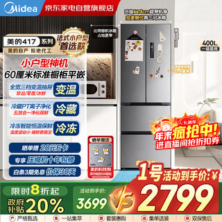 Midea 417 french style multi-door four-door 60cm ultra-thin zero-embedded first-class energy efficiency dual-frequency small-family air-cooled frost-free household refrigerator mr-417wfpe tassel silver