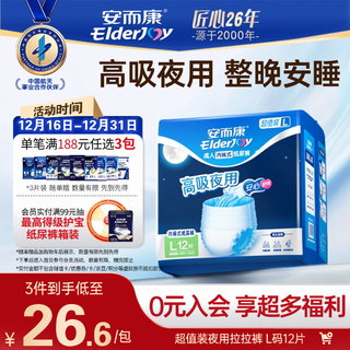Elderjoy value-packed night-time adult pull-up pants l12 piece hip size 95-120cm underwear type adult diapers for the elderly
