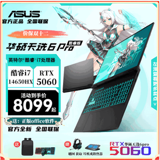 Asus tianxuan 6pro core edition (new and genuine) 16-inch e-sports gaming notebook laptop core i7-14650hx gray rtx5060 16gddr5 1t high-speed solid-state drive 16-inch 2.5k 165hz