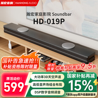 Hanhong audio national subsidy 019p tv audio echo wall home theater audio set soundbar surround bluetooth speaker double subwoofer living room audio home indoor