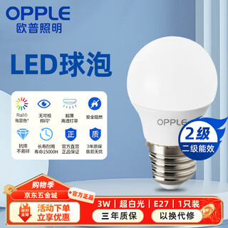 Opple led energy-saving light bulb e27 screw bulb 3w-ultra white light 6500k 1 pack high-power light source ultra-bright high color rendering bulb