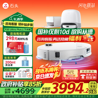 Roborock p20 ultra plus sweeping robot, integrated sweeping and mopping, ultra-thin automatic water supply and discharge, household automatic cleaning, mop cleaning and dust collection, national subsidy, p20 ultra plus automatic water change, flagship new model