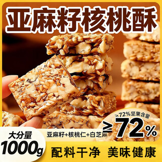Enjoy rabbit flax seed walnut cake no added sucrose individually packaged nut peanut cake 2jin jin equal to 0.5kg snacks and pastries