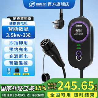 Su concept portable vehicle charging new energy electric vehicle home charging gun is suitable for byd wuling hongguang mini an ideal zero running changan 3.5kw/3m