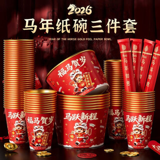 Mbvm2026 year of the horse gold foil disposable tableware set for household thickened and hardened paper cups red spring festival festive paper bowls 2026 new year year of the horse gold foil three-piece tableware set with mixed patterns year of the horse set 100 paper cups + 100 paper bowls + 100 chopsticks