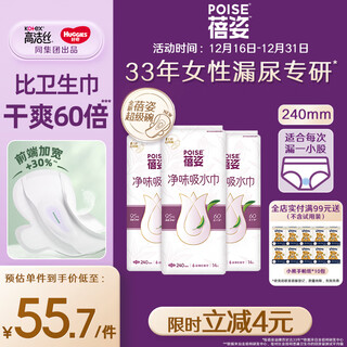 Poise female urinary leakage pads, absorbent wipes 240mm*42 pieces, female nursing pads, postpartum incontinence, adult sanitary napkins