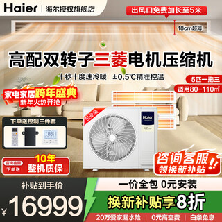 Haier central air conditioner one to four household multi-split duct machine one to three full dc variable frequency embedded whole house smart air conditioner yunshu pro+ replacement subsidy 20% 5 hp first-class energy efficiency one to three 80-110
