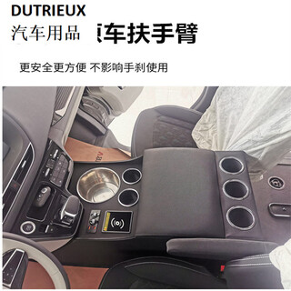 Dutrieux is suitable for sinotruk pioneer official v armrest box channel storage box accessories pioneer official v accessories modification and upgrade kit, front 2 seats, without wireless charging, black wood + super migration leather