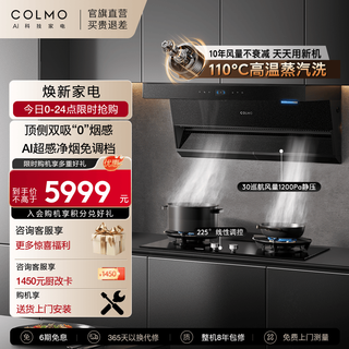 Colmo black pearl range hood c3 household adjustment-free smoke stove set silent top side double suction 7-shaped l-shaped high temperature steam washing self-cleaning 30 large suction power 1200pa c3+a2 smoke stove set 5.2kw high power double-eye stove
