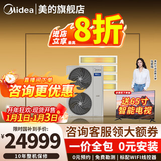 Midea central air conditioning ideal home third generation starlight pro multi-split one to four/one to three/one to five/one to six 4p5p6p commercial household air duct machine full dc frequency conversion 6 horses first class energy efficiency 140 for four starlight pro