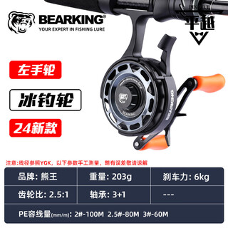 Bearking bear king tall ice fishing reel fishing line reel raft rod wheel magnet brake full metal finely carved line line cup flywheel left hand