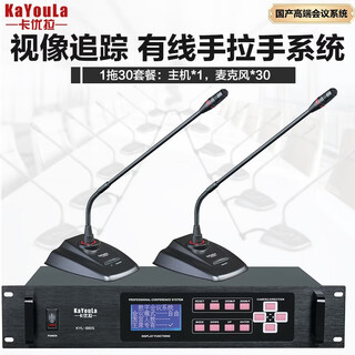 Kayoula kyl-880/kyl-880s professional wired hand-in-hand conference microphone array intelligent digital microphone large government and enterprise conference microphone one to thirty gooseneck model