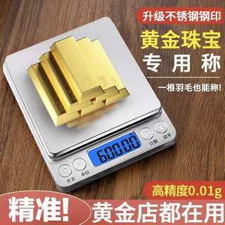Yusenyi high-precision gram weighing jewelry gold jewelry 0.01 gram weighing wenwan electronic scale accurate gram weight kitchen household small scale (rechargeable model) 500 grams 001 grams丨ultra-high precision
