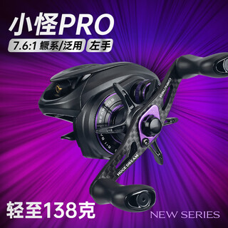 King luya monster pro water drop wheel 138g metal frame 7.6 speed ratio mandarin fish wheel long-range general-purpose fishing reel left hand