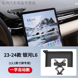 Yusenyi is suitable for 23 models of geely galaxy l7/l6 special mobile phone car mobile phone holder navigation stand accessories longgou one-word automatic model 23-24 models of galaxy l6