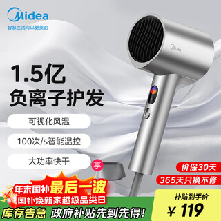 Midea 150 million negative ion hair dryer high-power hair care hair dryer household hair dryer home appliances national subsidy fd205-starlight silver christmas gift recommendation