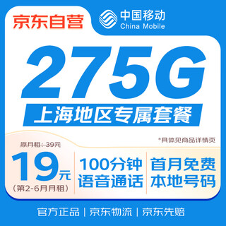 China mobile data card 19 yuan national universal mobile phone card phone card non-unlimited pure internet card low monthly rent king worry-free card shanghai number